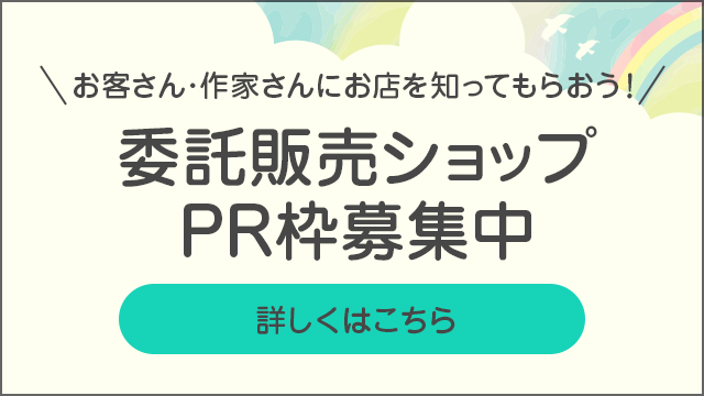 委託販売広告募集