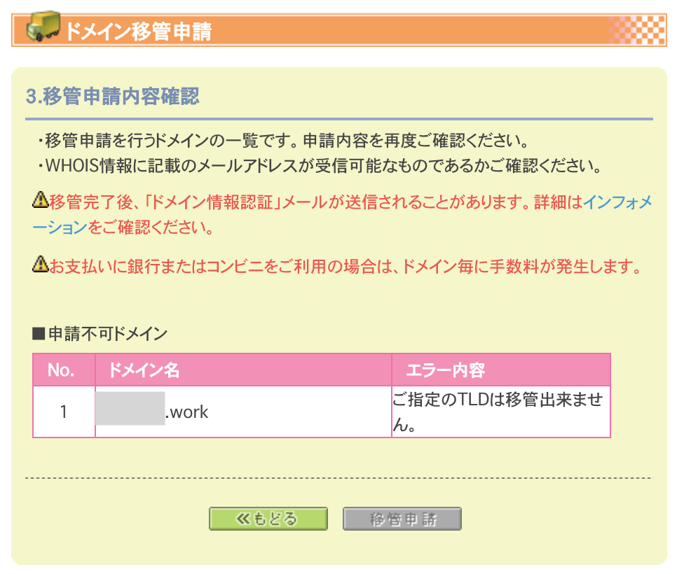 お名前.comからムームードメインにドメイン移管できない原因の一つはコレ！ | keecolor